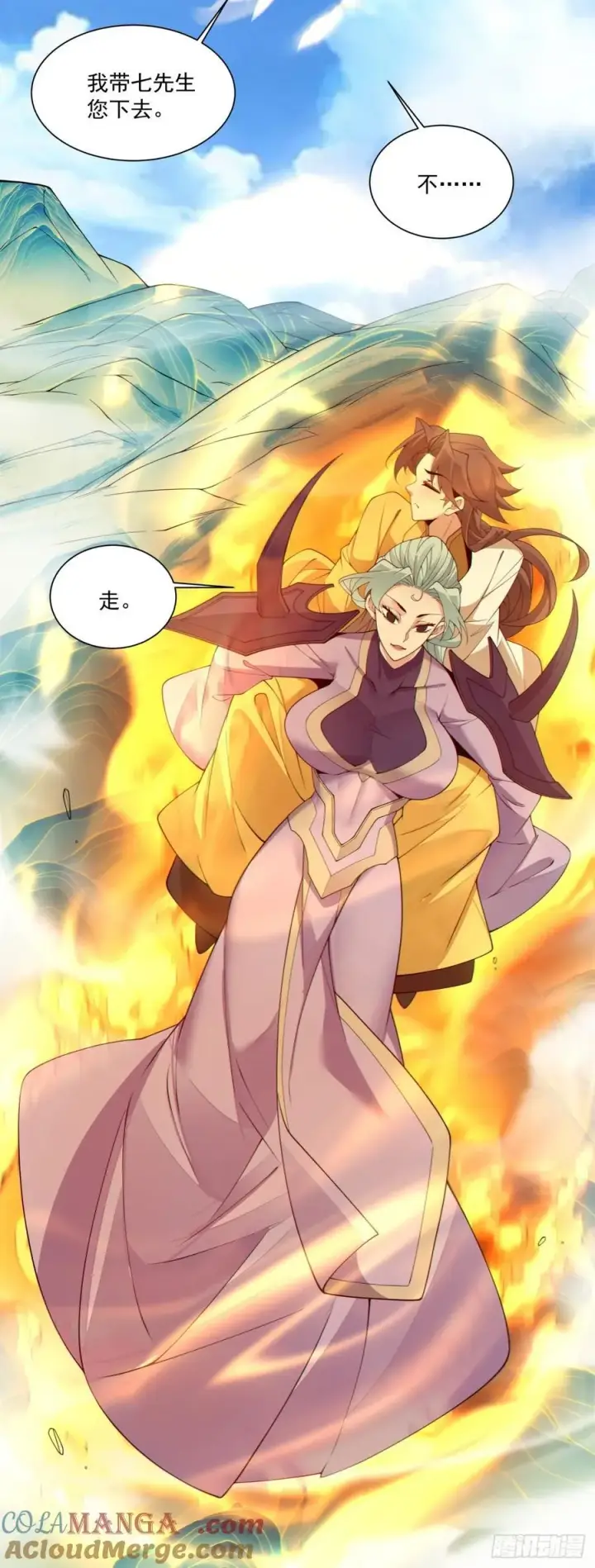 漫画《我的徒弟都是大反派》第二百二十四回第5张图