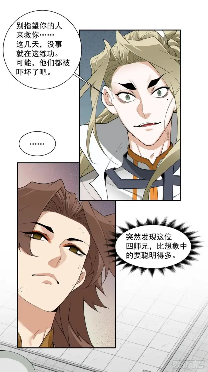 漫画《我的徒弟都是大反派》第二百二十五回第10张图