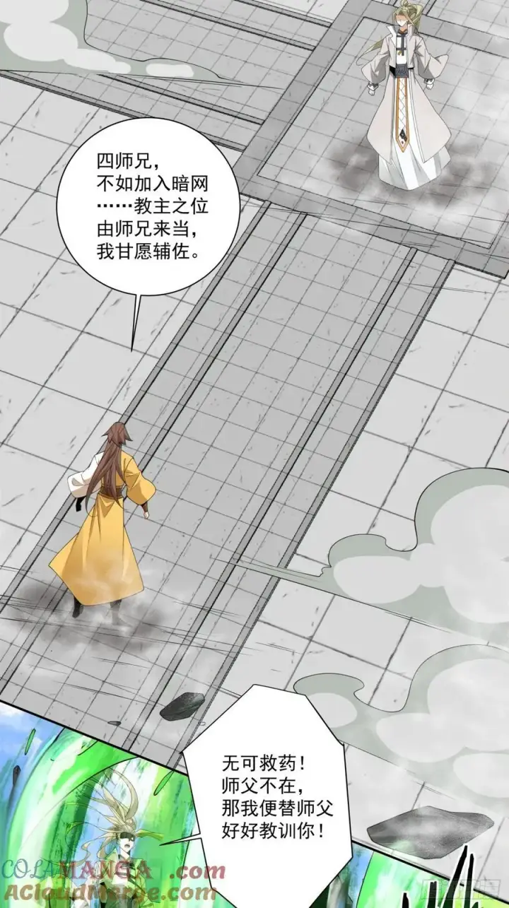 漫画《我的徒弟都是大反派》第二百二十五回第11张图