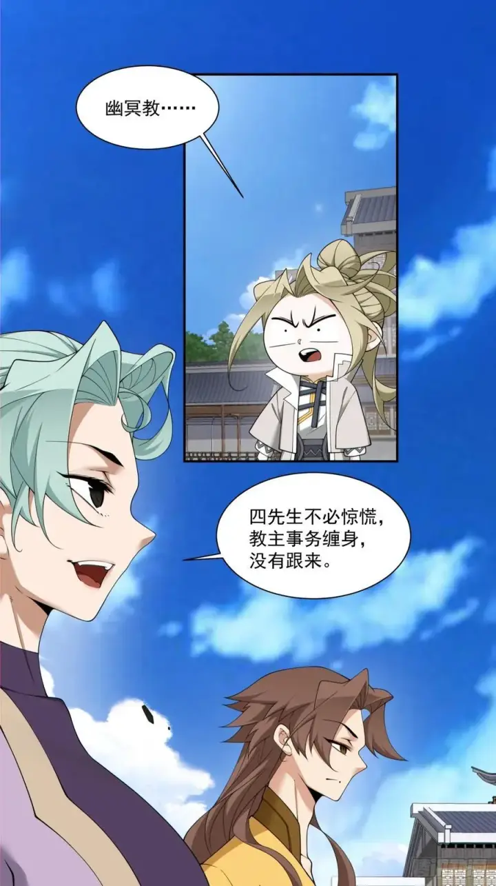 漫画《我的徒弟都是大反派》第二百二十五回第14张图
