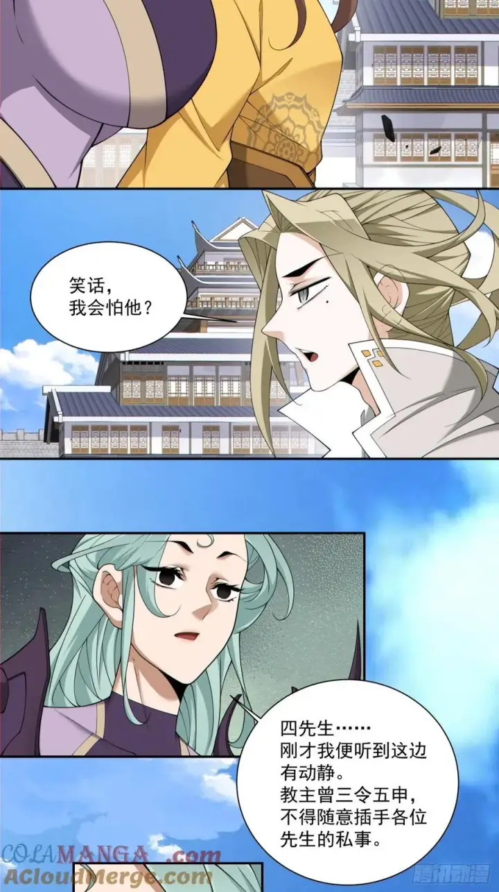 漫画《我的徒弟都是大反派》第二百二十五回第15张图