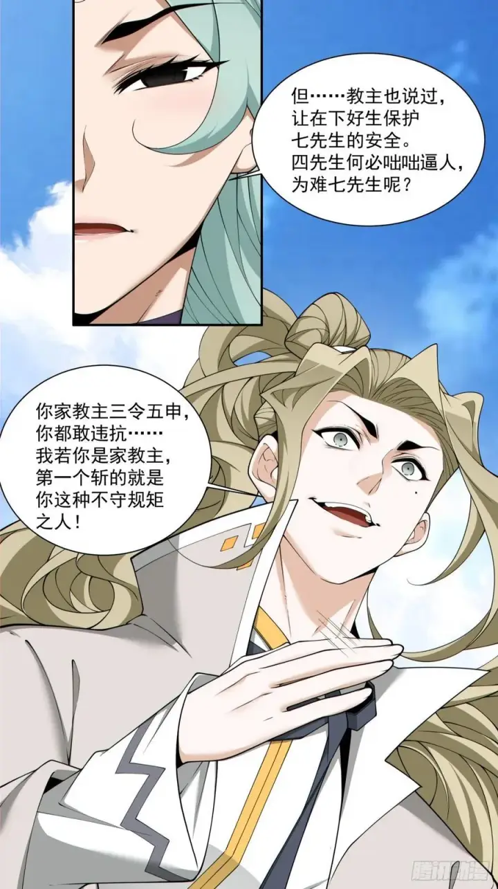 漫画《我的徒弟都是大反派》第二百二十五回第16张图