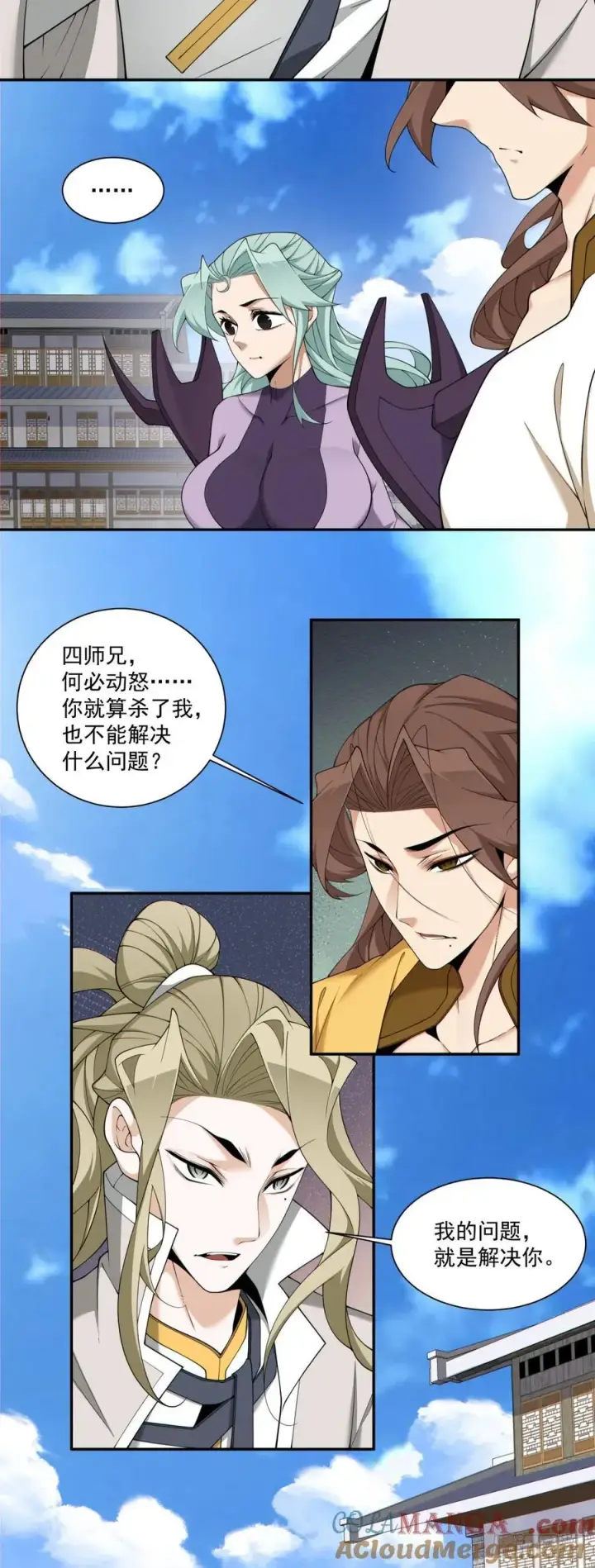 漫画《我的徒弟都是大反派》第二百二十五回第17张图