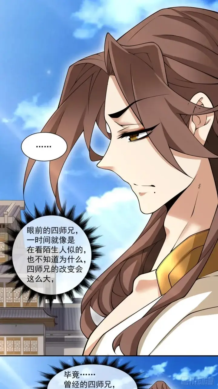漫画《我的徒弟都是大反派》第二百二十五回第18张图