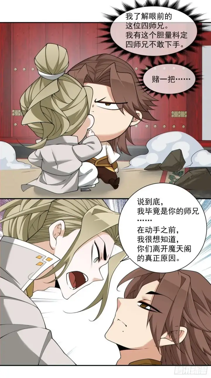 漫画《我的徒弟都是大反派》第二百二十五回第2张图