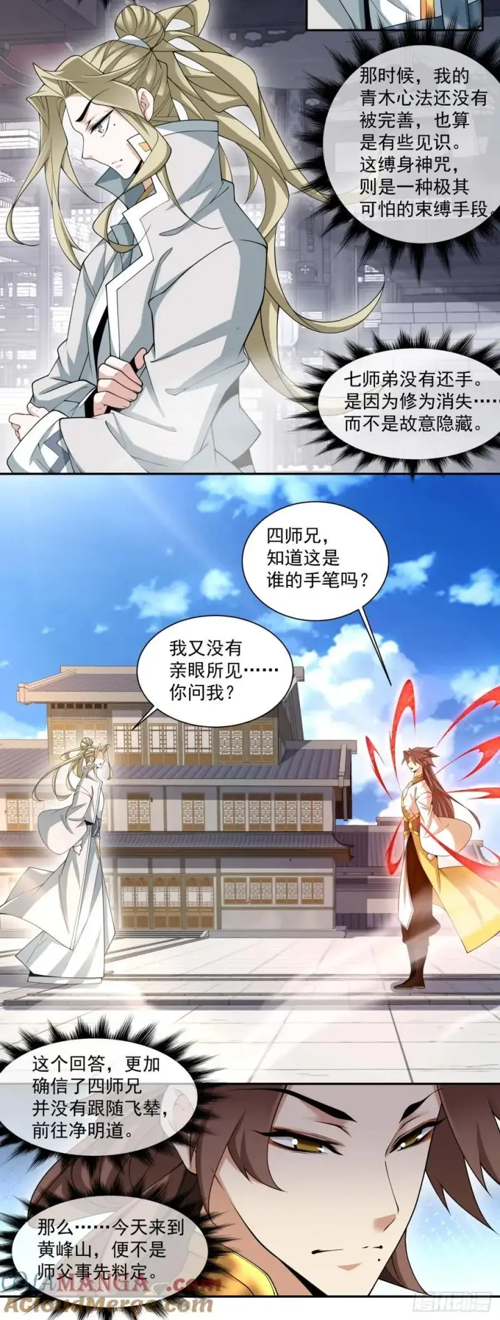 漫画《我的徒弟都是大反派》第二百二十五回第21张图
