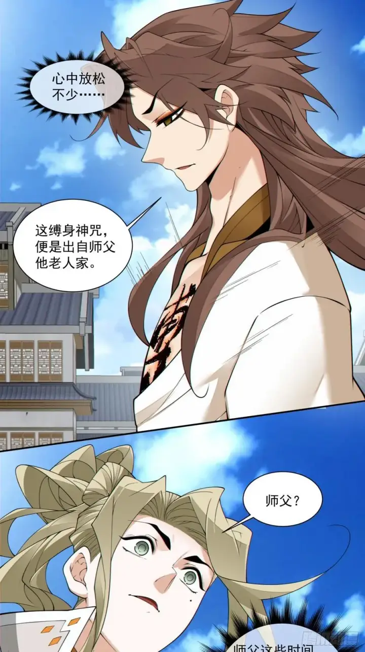 漫画《我的徒弟都是大反派》第二百二十五回第22张图