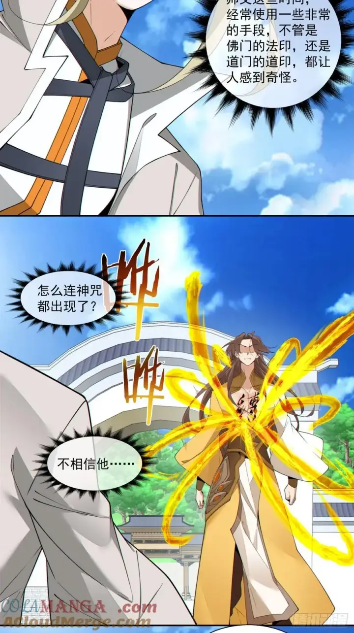 漫画《我的徒弟都是大反派》第二百二十五回第23张图