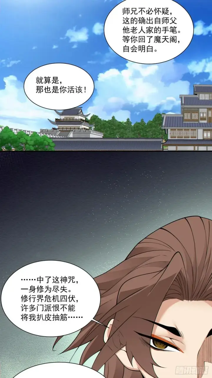 漫画《我的徒弟都是大反派》第二百二十五回第24张图