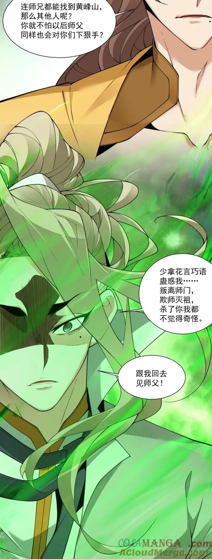 漫画《我的徒弟都是大反派》第二百二十五回第25张图