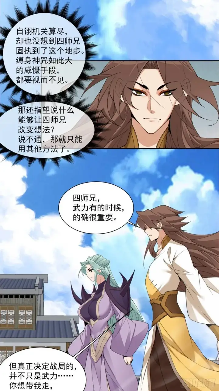 漫画《我的徒弟都是大反派》第二百二十五回第26张图