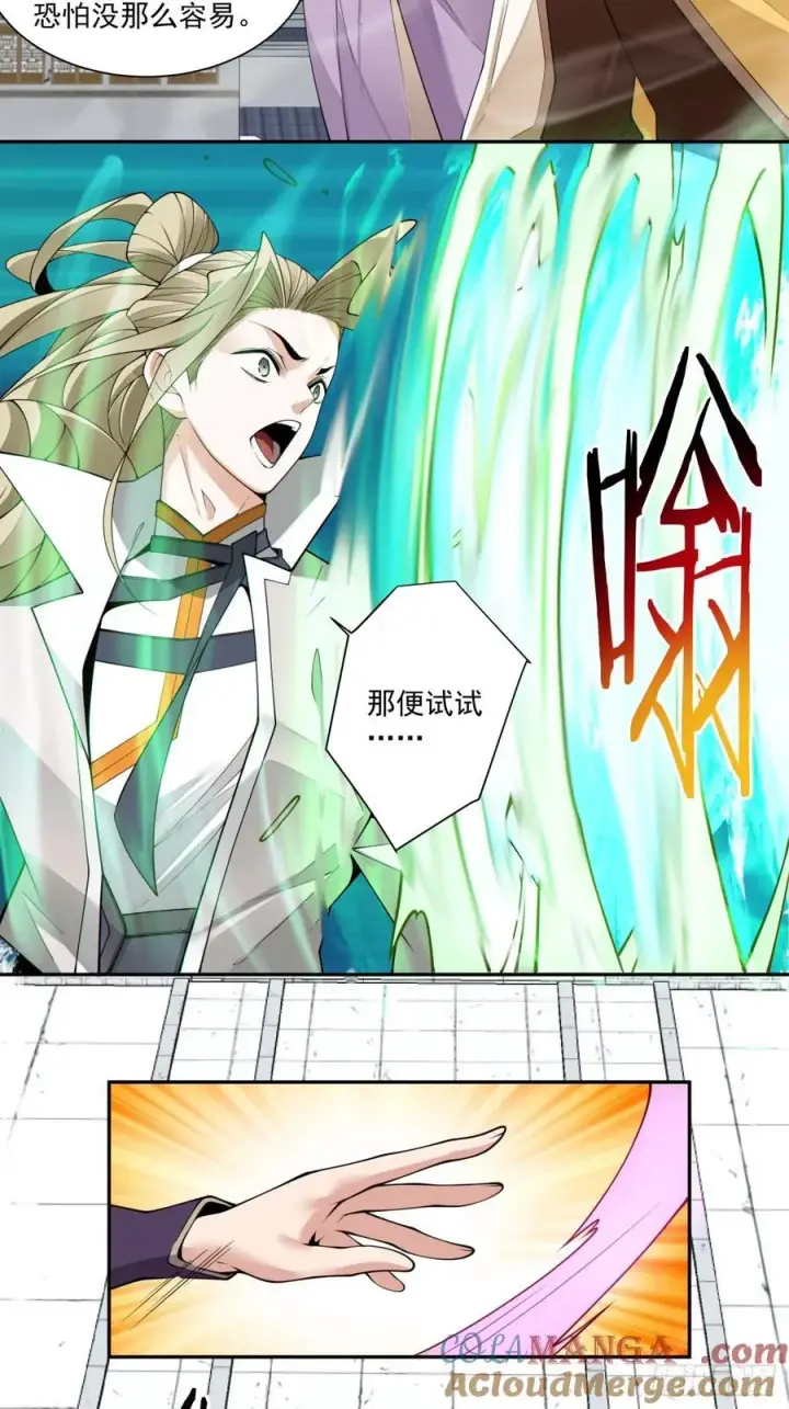 漫画《我的徒弟都是大反派》第二百二十五回第27张图