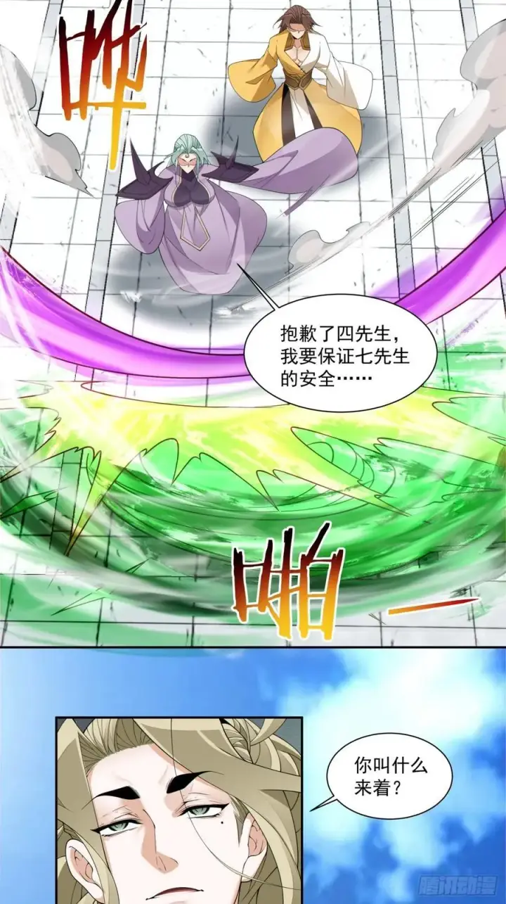 漫画《我的徒弟都是大反派》第二百二十五回第28张图