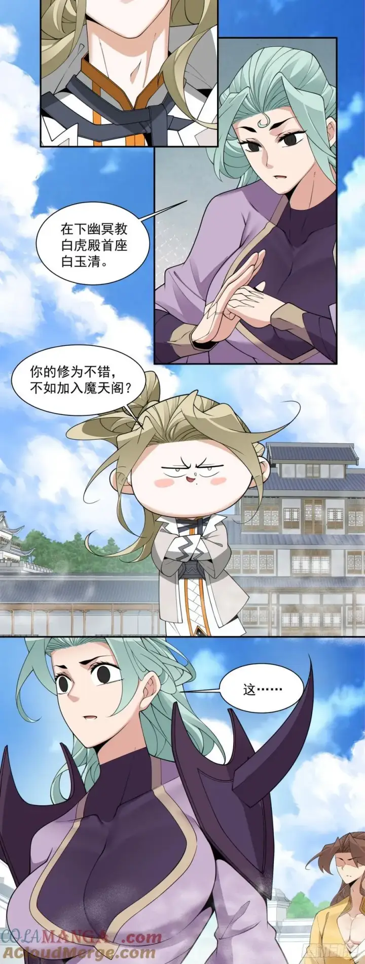 漫画《我的徒弟都是大反派》第二百二十五回第29张图