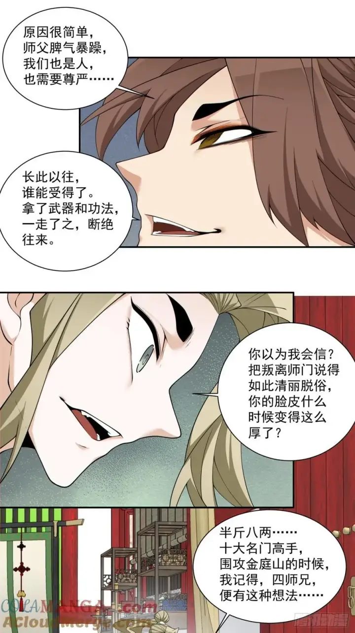 漫画《我的徒弟都是大反派》第二百二十五回第3张图