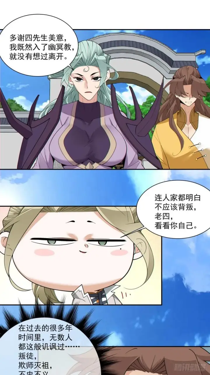 漫画《我的徒弟都是大反派》第二百二十五回第30张图