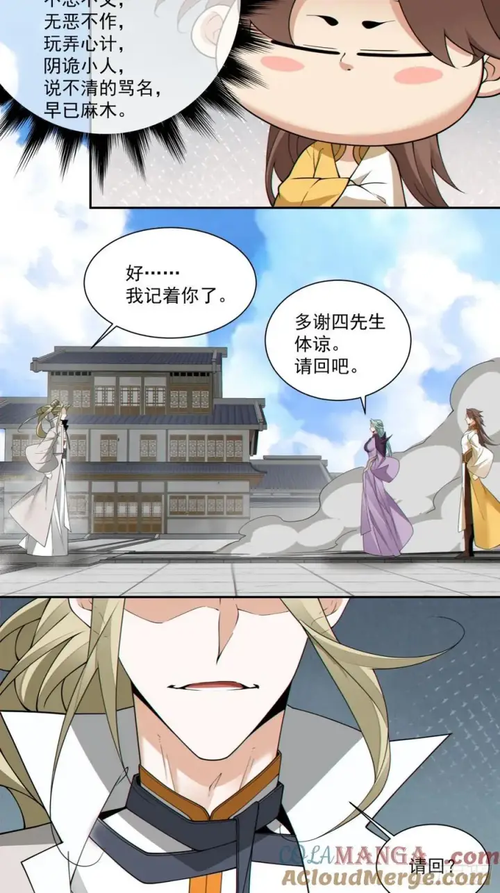 漫画《我的徒弟都是大反派》第二百二十五回第31张图