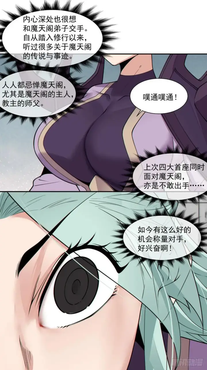 漫画《我的徒弟都是大反派》第二百二十五回第34张图