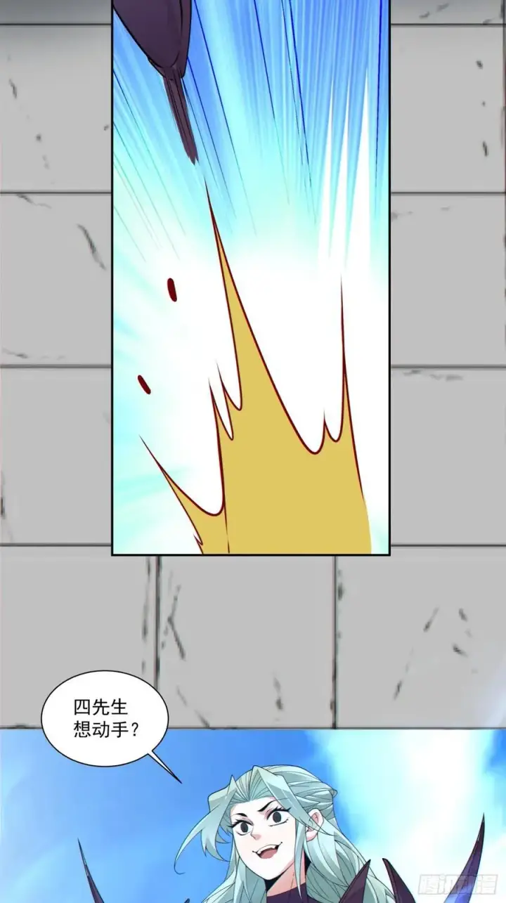 漫画《我的徒弟都是大反派》第二百二十五回第36张图