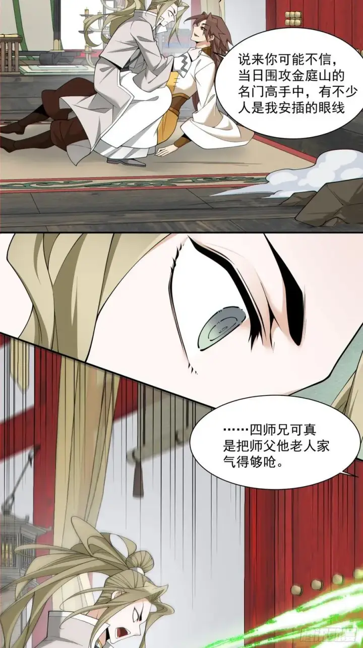 漫画《我的徒弟都是大反派》第二百二十五回第4张图