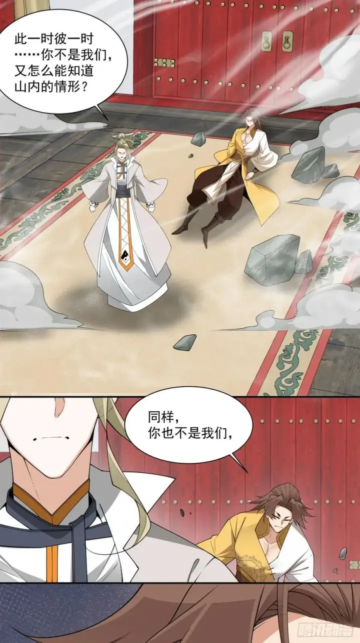 漫画《我的徒弟都是大反派》第二百二十五回第6张图