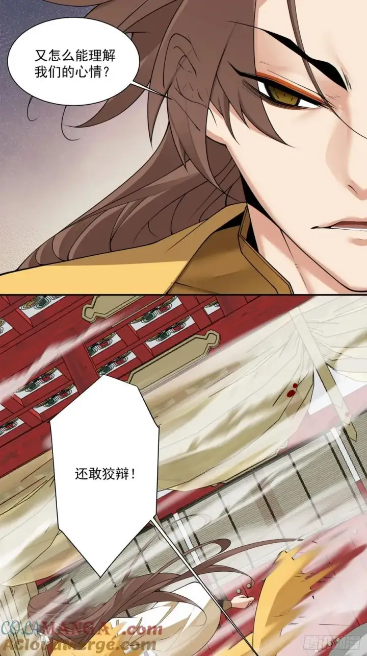 漫画《我的徒弟都是大反派》第二百二十五回第7张图
