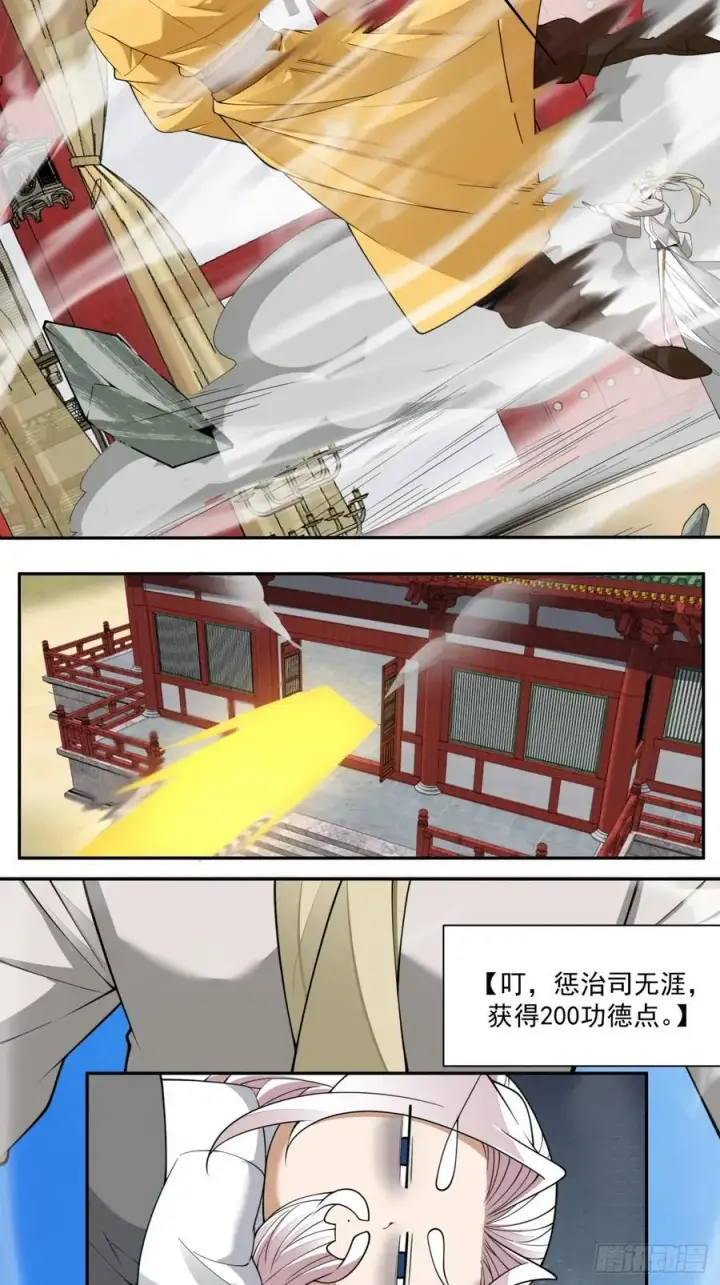 漫画《我的徒弟都是大反派》第二百二十五回第8张图