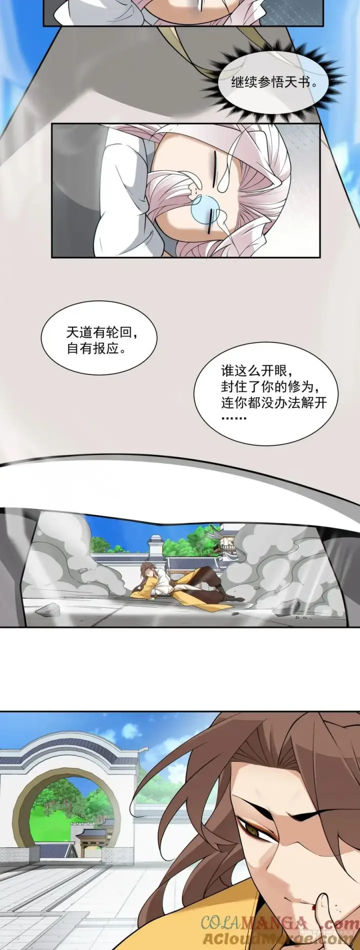 漫画《我的徒弟都是大反派》第二百二十五回第9张图