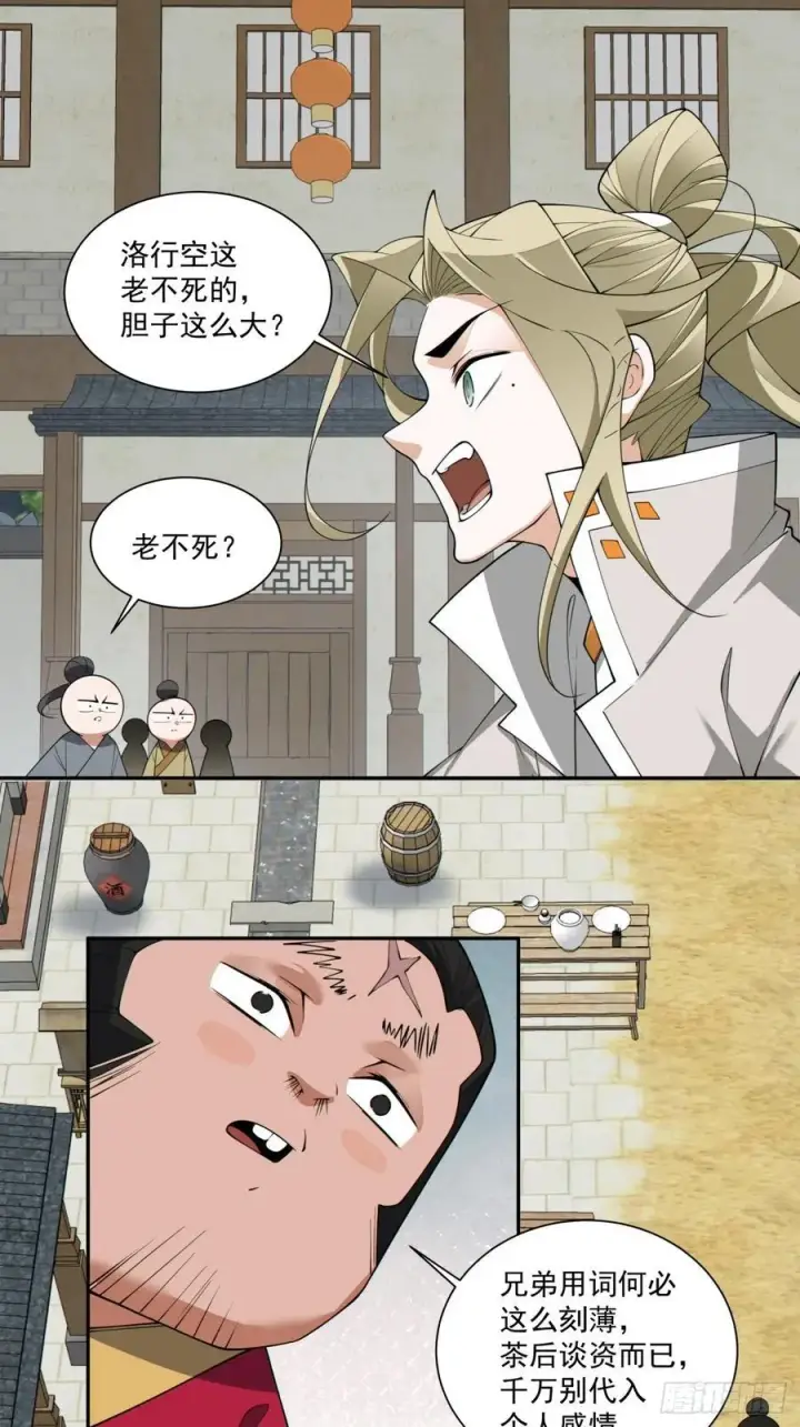 漫画《我的徒弟都是大反派》第二百二十八回第10张图