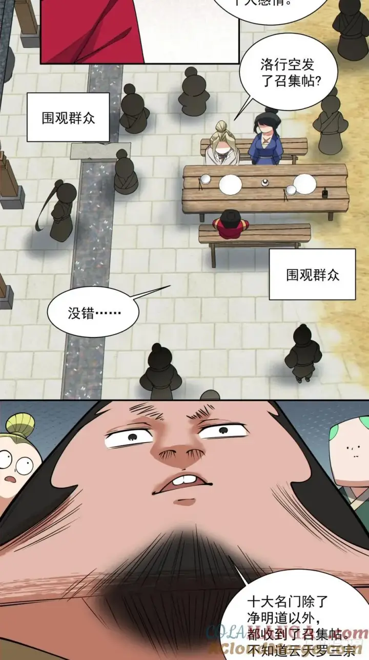 漫画《我的徒弟都是大反派》第二百二十八回第11张图