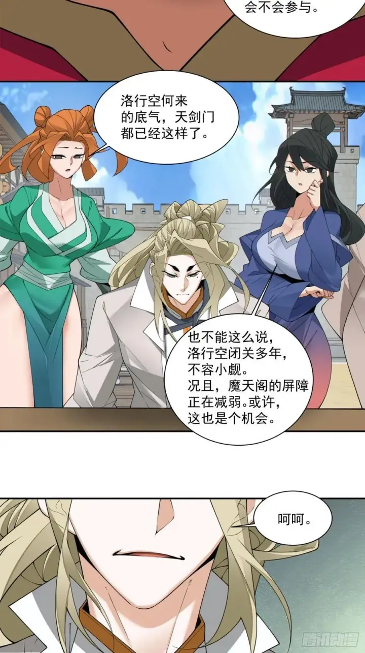 漫画《我的徒弟都是大反派》第二百二十八回第12张图