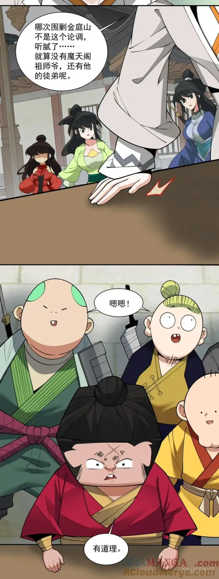 漫画《我的徒弟都是大反派》第二百二十八回第13张图