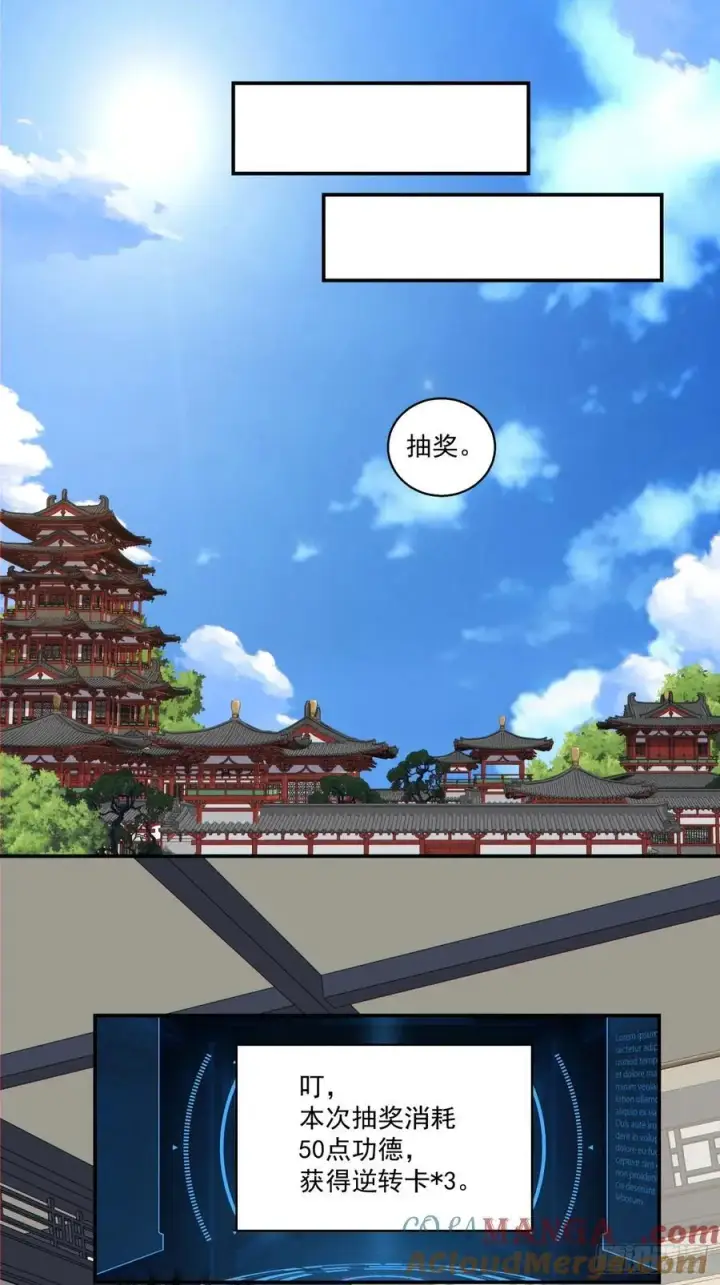 漫画《我的徒弟都是大反派》第二百二十八回第15张图