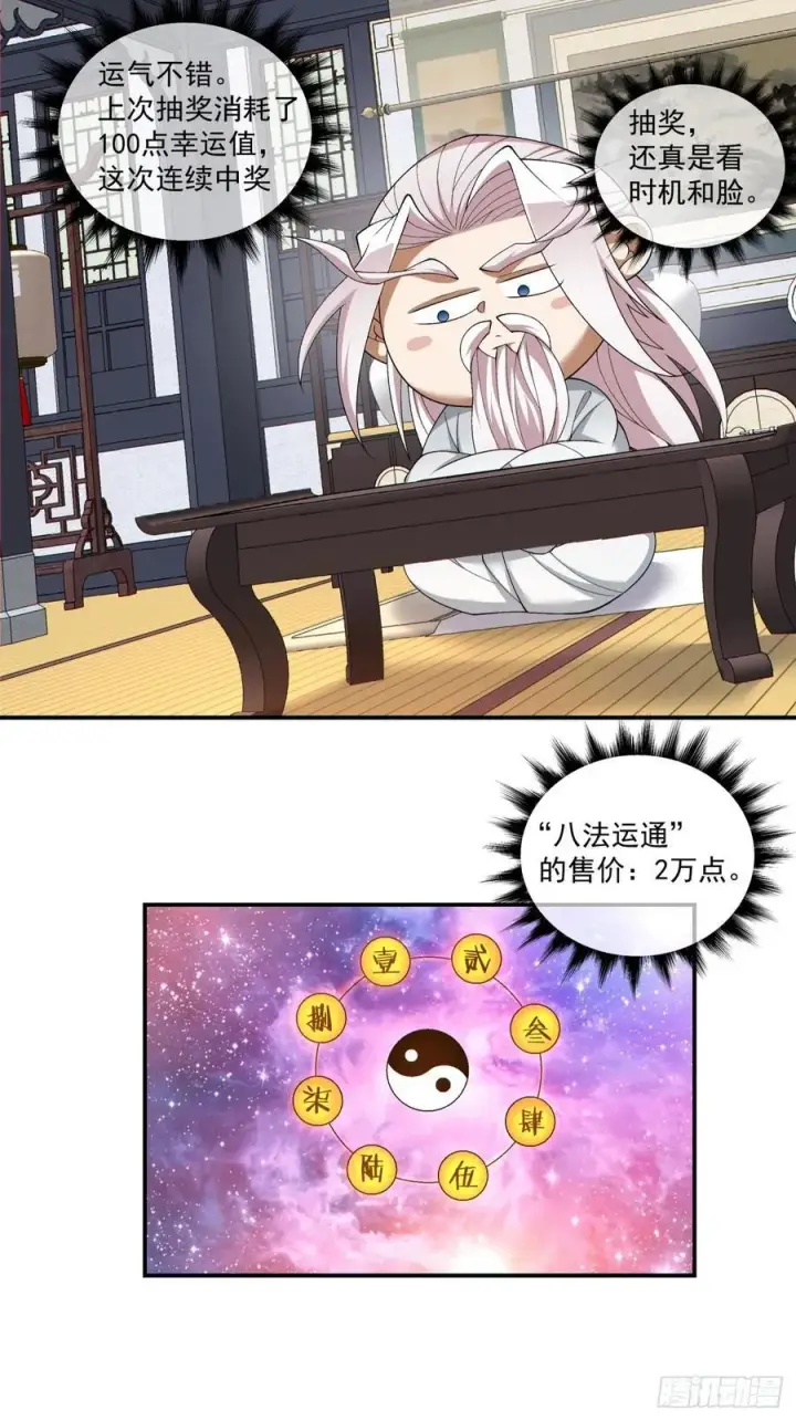 漫画《我的徒弟都是大反派》第二百二十八回第16张图