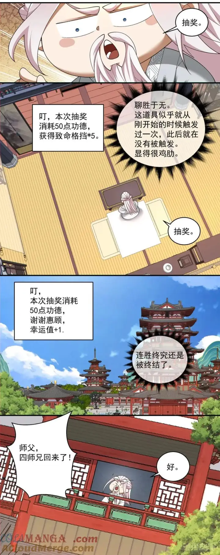 漫画《我的徒弟都是大反派》第二百二十八回第17张图