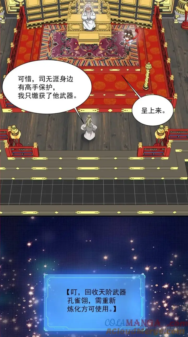 漫画《我的徒弟都是大反派》第二百二十八回第19张图