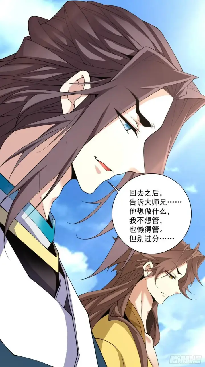 漫画《我的徒弟都是大反派》第二百二十八回第2张图