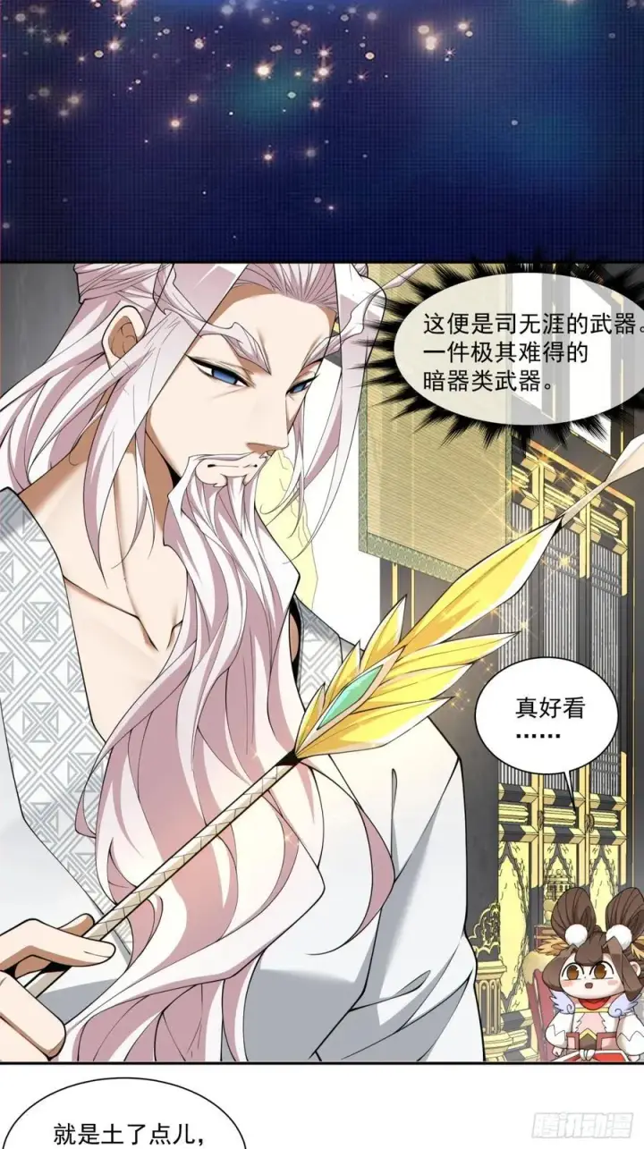 漫画《我的徒弟都是大反派》第二百二十八回第20张图