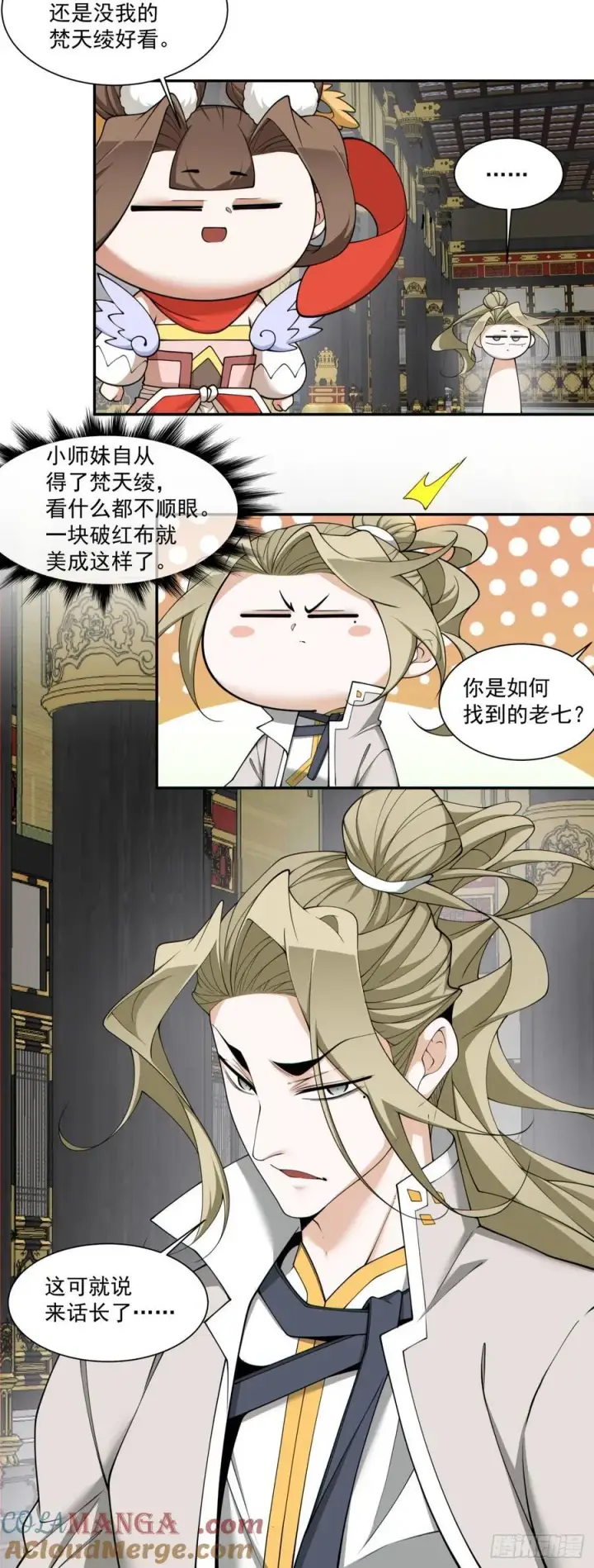 漫画《我的徒弟都是大反派》第二百二十八回第21张图