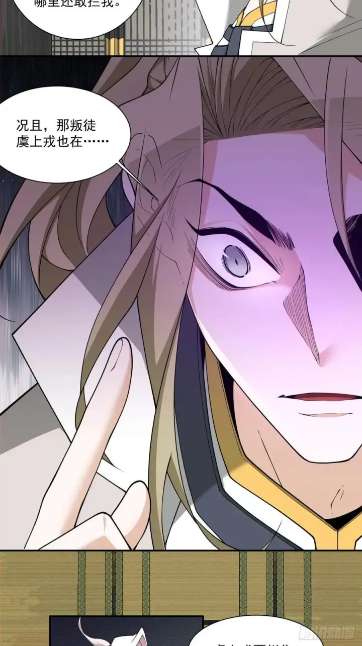 漫画《我的徒弟都是大反派》第二百二十八回第24张图