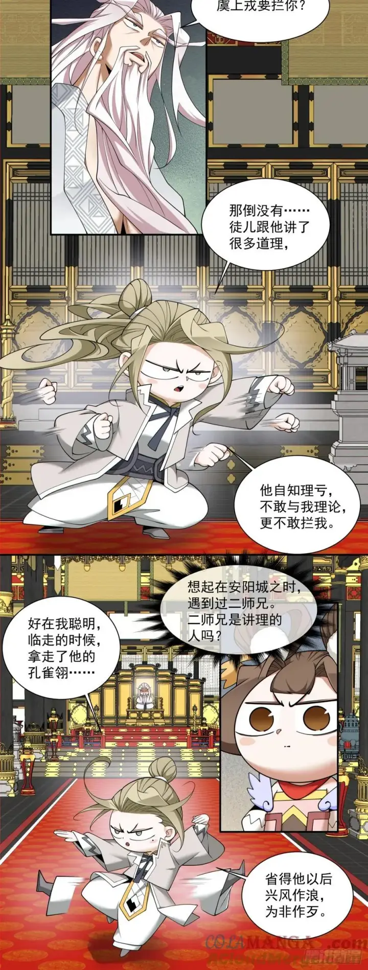 漫画《我的徒弟都是大反派》第二百二十八回第25张图