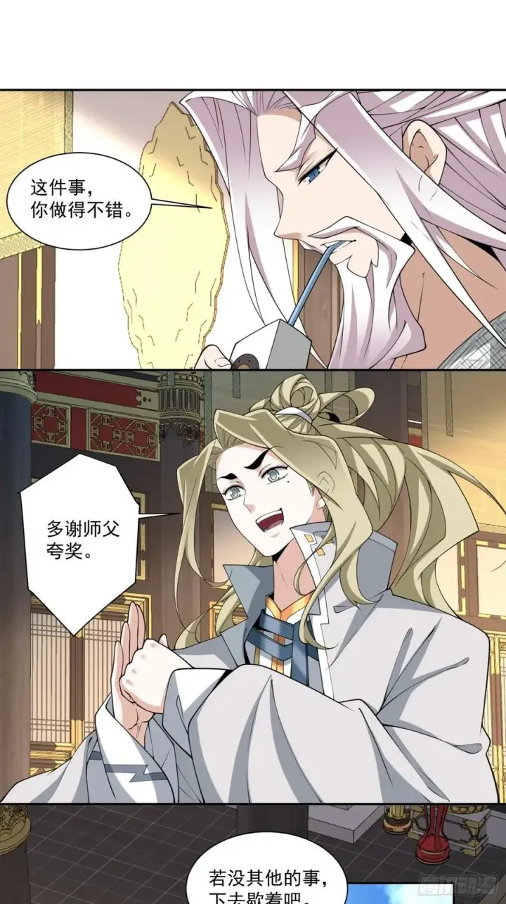 漫画《我的徒弟都是大反派》第二百二十八回第26张图