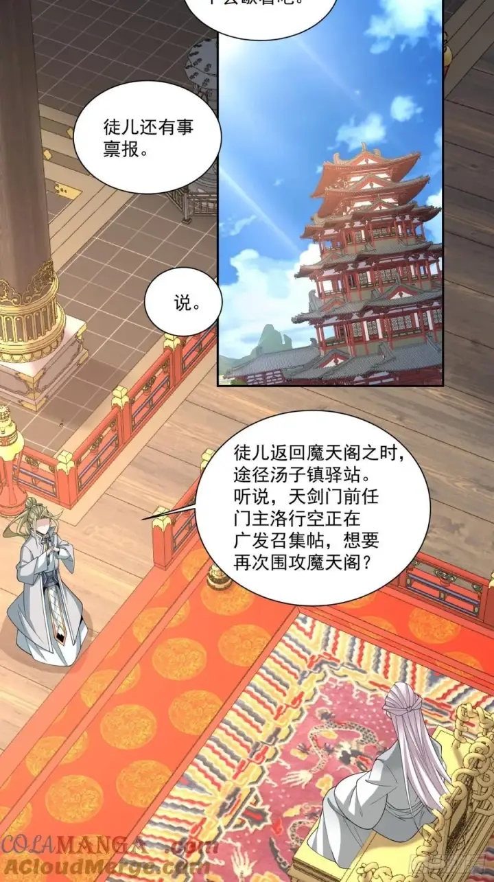 漫画《我的徒弟都是大反派》第二百二十八回第27张图