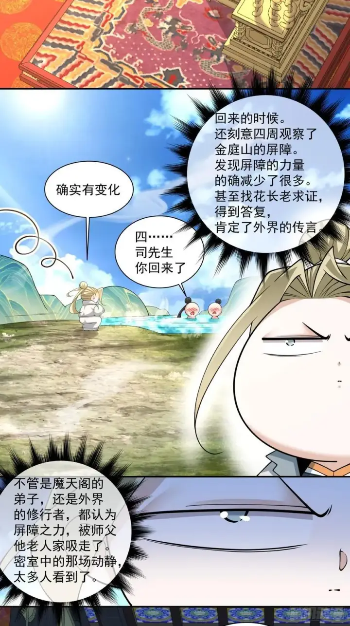 漫画《我的徒弟都是大反派》第二百二十八回第28张图