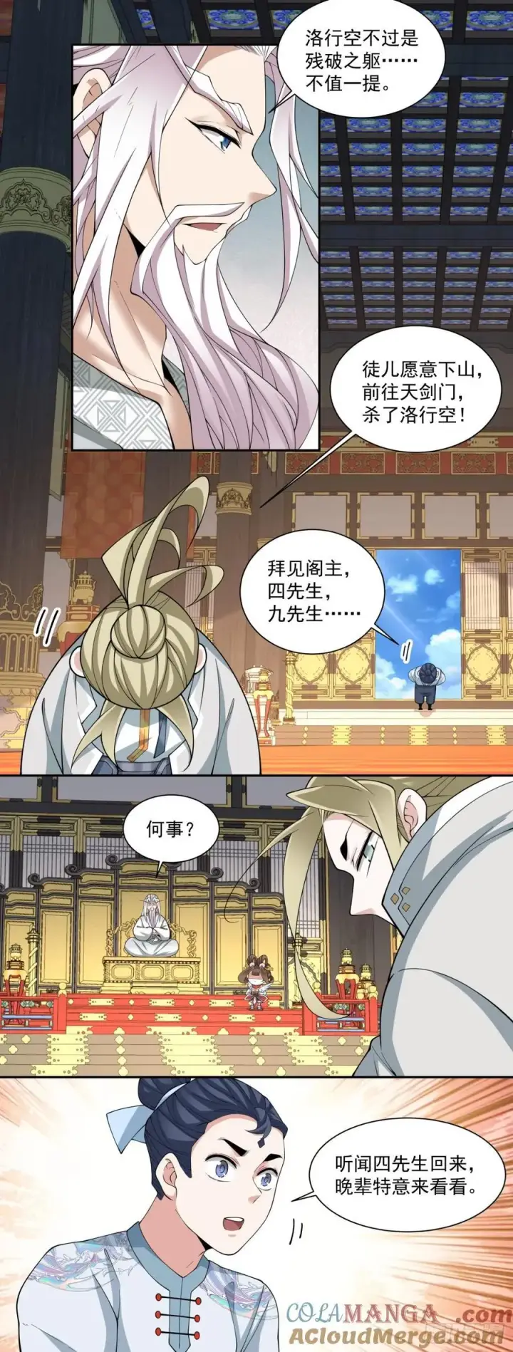 漫画《我的徒弟都是大反派》第二百二十八回第29张图