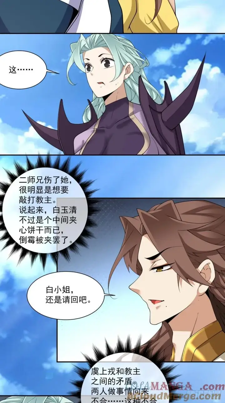 漫画《我的徒弟都是大反派》第二百二十八回第3张图