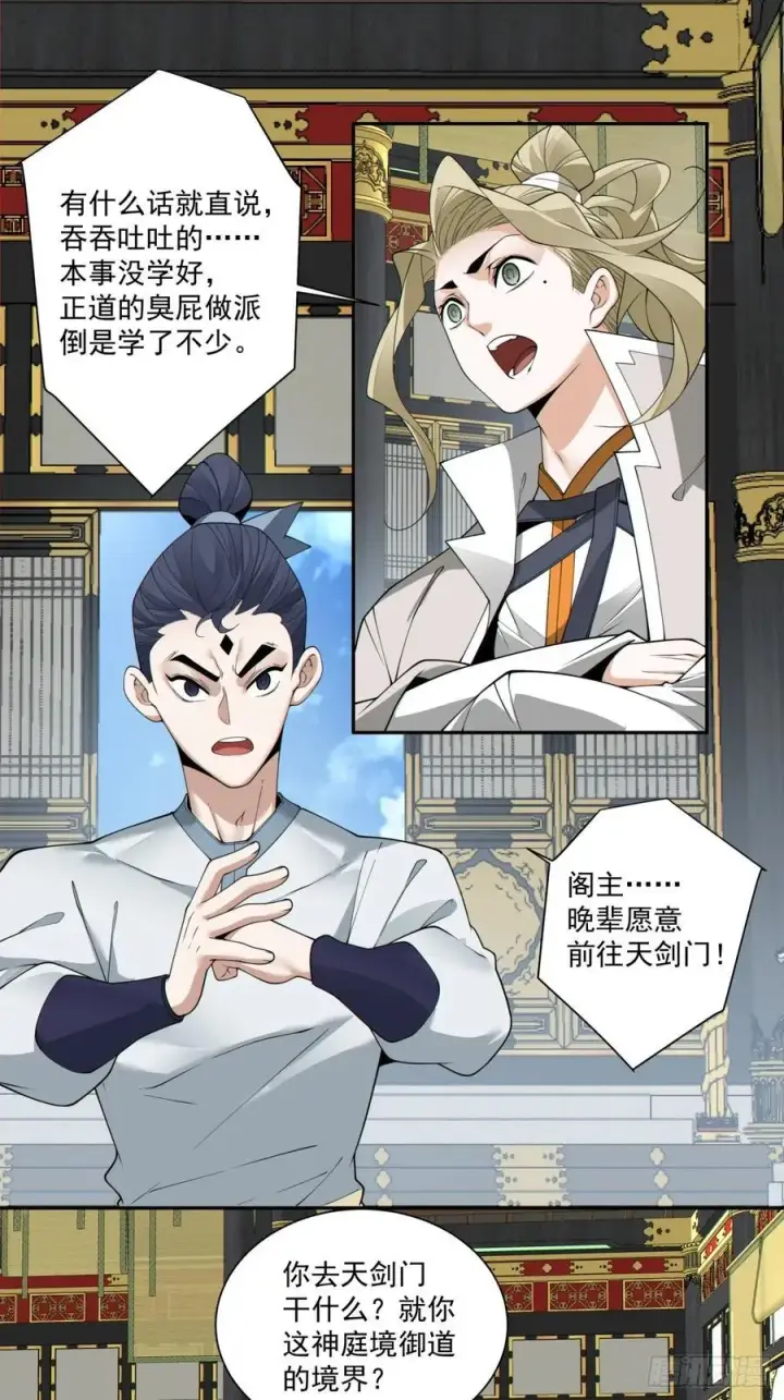 漫画《我的徒弟都是大反派》第二百二十八回第30张图