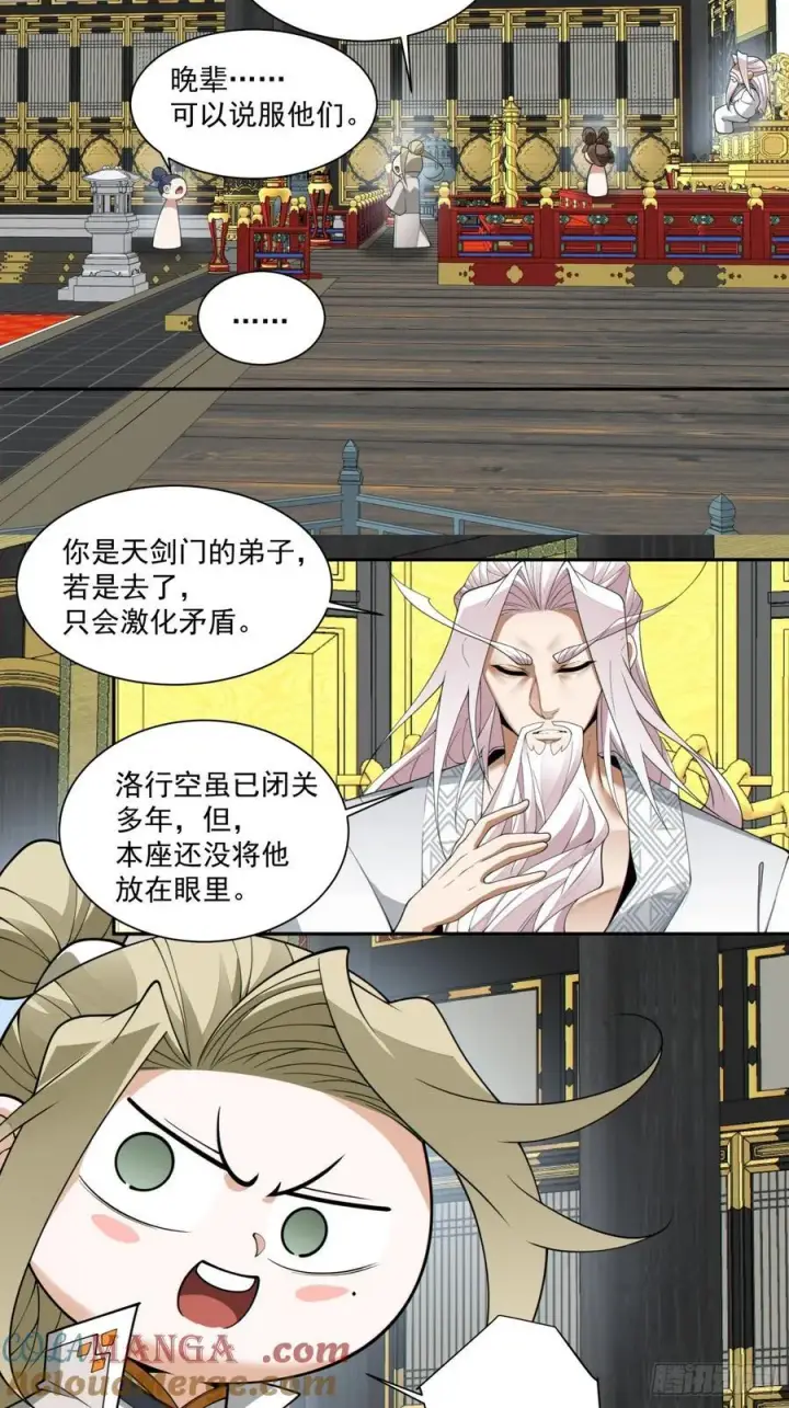 漫画《我的徒弟都是大反派》第二百二十八回第31张图