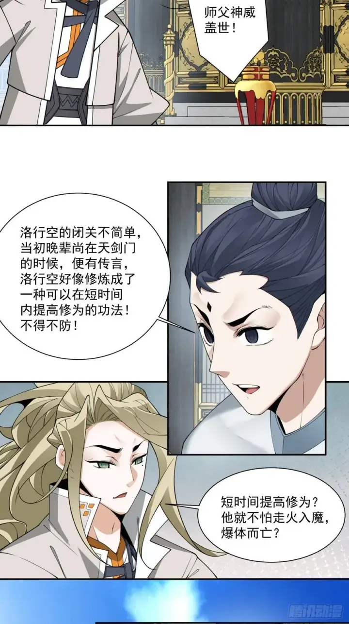 漫画《我的徒弟都是大反派》第二百二十八回第32张图