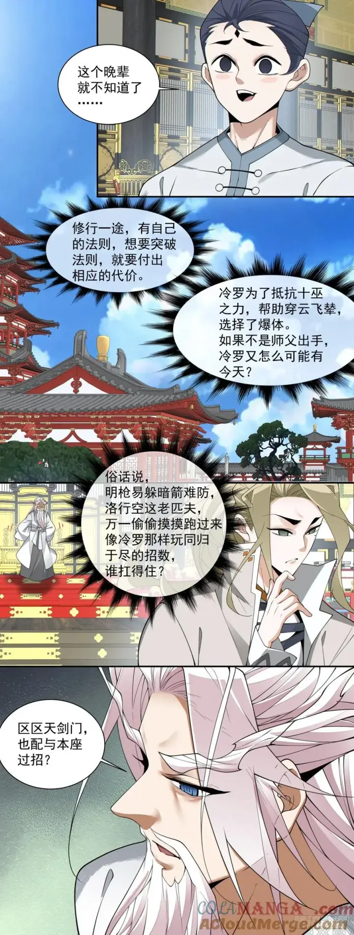 漫画《我的徒弟都是大反派》第二百二十八回第33张图